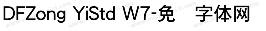 DFZong YiStd W7字体转换